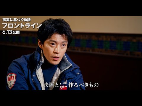 小栗旬、クルーズ船のコロナ集団感染を振り返り「忘れてはいけない」乗客3000人規模の壮大な撮影裏側が公開　映画『フロントライン』メイキング特別映像