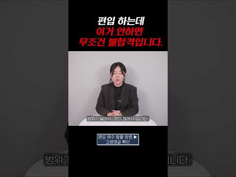 편입 망하는 97% 학생 특