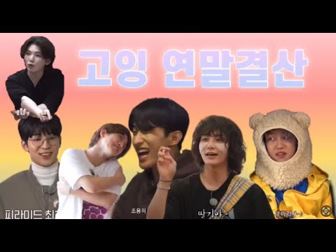 [세븐틴] 고잉 연말결산