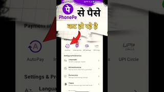 Phone Pay Se Paise Automatic Kat Rahe Hai?#phonepay#PhonePeScam #MoneyGone#OnlinePaymentIssue#money