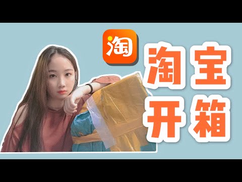 【马来西亚淘宝开箱】Taobao haul 2020 足足6公斤淘宝货终于到了!只花了大约马币400令吉！