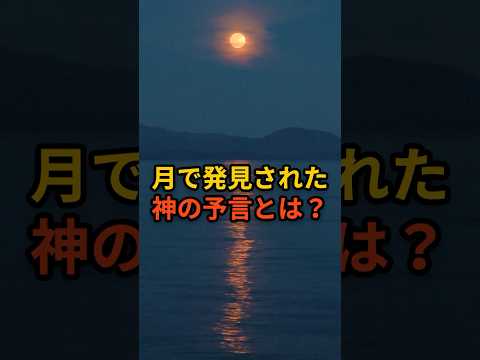 かぐや姫は異星人だった！月面で発見された女性型生命体の正体【 都市伝説 予言 ミステリー スピリチュアル 予知能力 】