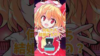 【ゆっくりショート】色々な人に指輪渡した結果が面白すぎたwww #ゆっくり解説 #ゆっくり茶番劇 #ゆっくり実況 #ゆっくり物語 #ゆっくり茶番 #ゆっくり #東方