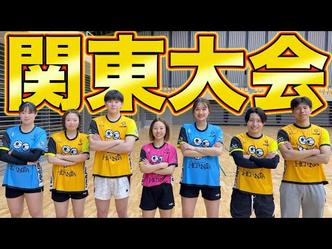 【バレーボール】賞金300万円の全国大会に繋がる関東大会の予選がレベル高すぎた…。