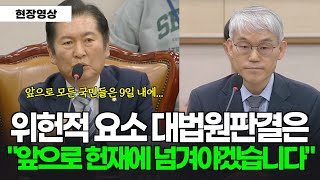 대법원에 묵직하고 서늘한 경고 날리는 정청래 위원장 "앞으로 위헌적 대법원판결은 헌재에 넘기겠습니다"