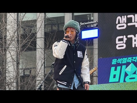 [FULL] 솔루션스 The Solutions / 비상행동 250201 @광화문광장