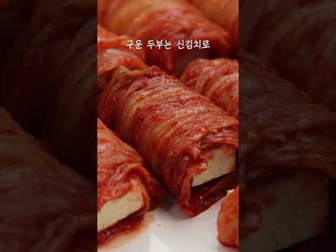 [환승레시피ㅣ김치말이두부찜]