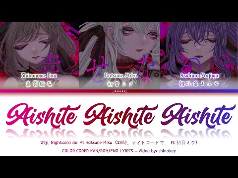 [FULL VER - FLASH WARNING] 愛して愛して愛して / 25時、ナイトコードで。× 初音ミク | Color Coded Kan/Rom/Eng Lyrics プロセカ
