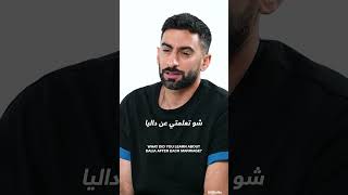 #ABtalks Teasers | Dalia Mubarak 2 #shorts