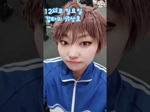[행사후기]12월 서울 코믹월드 다녀왔어요~ #cosplay #코스프레 #전독시 #전지적독자시점 #우리엘 #가비지타임 #갑타 #기상호 #서코