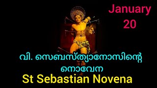St Sebastian Novena / വി. സെബസ്ത്യാനോസിന്റെ നൊവേന / January 20 #frjinupallipat #stsebastian #novena