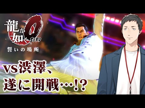 【龍が如く0　誓いの場所 #12】面接で就活生を困らせる桐生、松茸御膳で人を殴る真島【にじさんじ/社築】