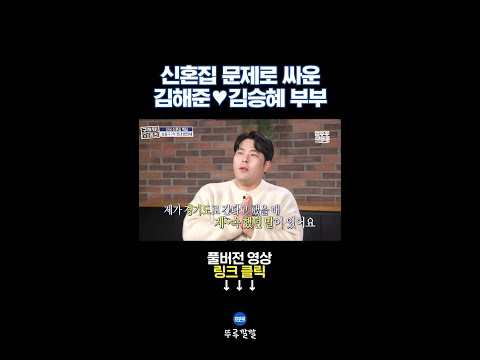??? : 나 순천에서 왔잖아!! [뚜루깔깔] #구홈 #김해준 #김승혜
