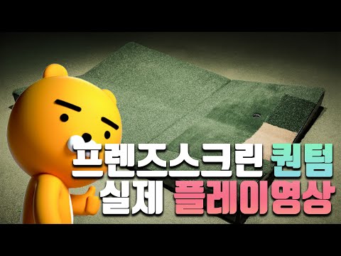 [4K] 프렌즈스크린골프 퀀텀이 좋은 이유 / 실제 플레이영상