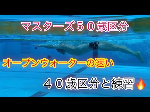 オープンウォーターの速い仲間と練習してみた！