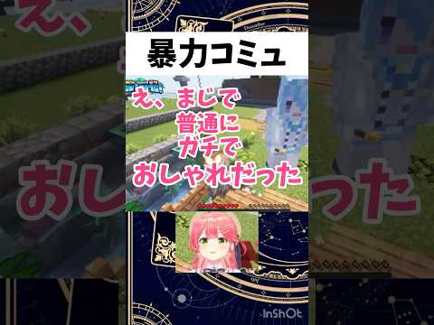 【星街すいせい切り抜き】さくらみこにえぐいコミュニケーションを取る星街すいせいw#星街すいせい #切り抜き #ホロライブ #hololive #ホロライブ切り抜き #vtuber #micomet