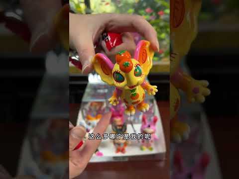 我是看上一个，你看看有没有看上的#开一个兔年福气盲盒 #寻找独角兽