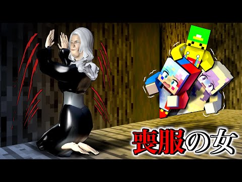 【廃墟に肝試しに行った結果…⁉️👻】恐怖の女に呪われるマインクラフト😱【マイクラ】ぽっぴんず