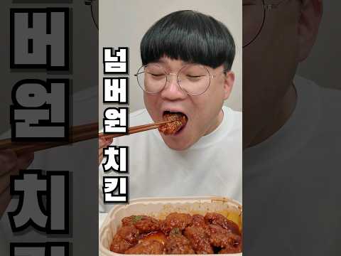 넘버원 치킨을 먹었는데 ㄷㄷ