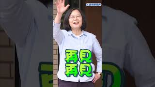 快新聞／前總統蔡英文返家後曬出兩隻貓畫面曝光－民視新聞 #taiwan #ftv新聞 #台灣新聞 #shorts