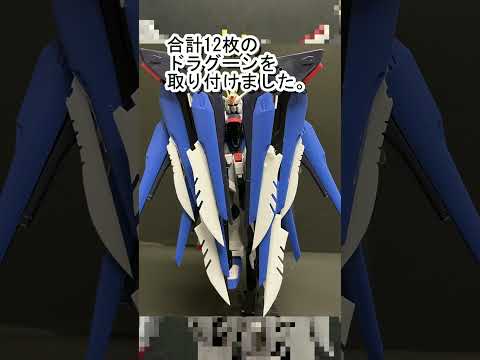 【ガンプラ改造】その名もストライクフリーダムZERO #ガンプラ #ガンプラ改造 #gundam #gunpla