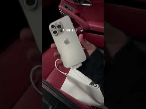 아이폰 15 프로 내추럴 언빡씽 #718ボクスター #fuel #vlog #car #iphone #iphone15pro #naturalcolor #titanium