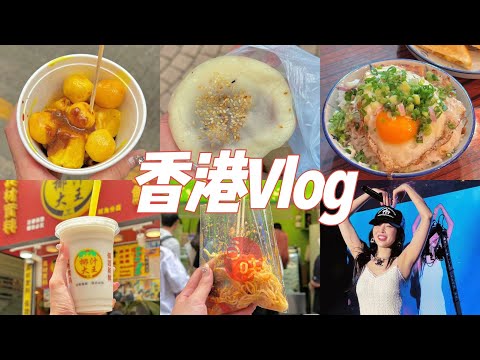 特种兵香港一日游Vlog🇭🇰100多块逛吃旺角美食，去看泫雅咯！