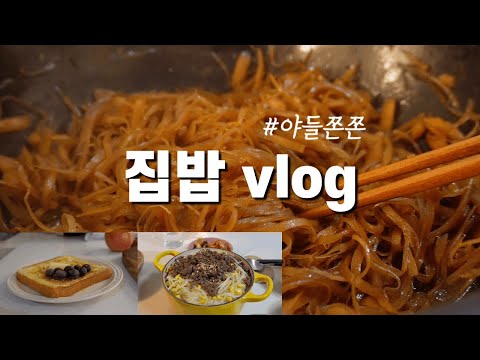 우엉 헤이러도 사랑에 빠질 맛💘, 르쿠르제 솥밥(소고기콩나물솥밥), 프렌치토스트