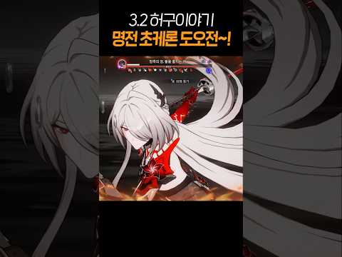 [스타레일] 초케론 아직 현역입니다!