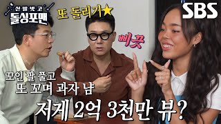 ‘Z세대 1타 강사’ 박제니, 2억 3천만 뷰 나온 영상의 튜토리얼 공개★