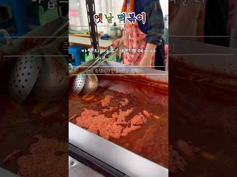 대구 노포 옛날 떡볶이 맛집