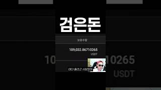 가상화폐 테더의 실체