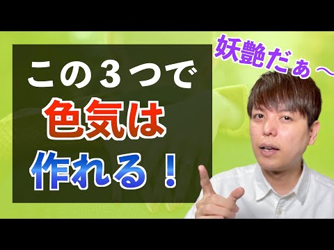 【色気のある女性の特徴】男がハマる外見３大要素と外見作り１１選