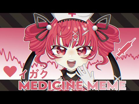 MEDICINE MEME 💉 | イガク | Teto