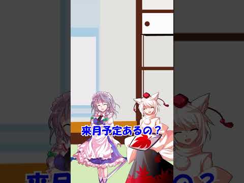 【にゃふにゃふ】【ゆっくり】今日の漢字（来月）