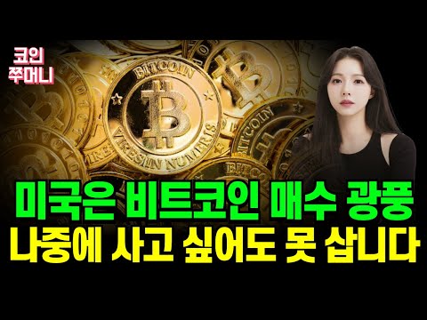 기업들의 비트코인 매수 광풍...이더리움&리플도 심상치 않습니다