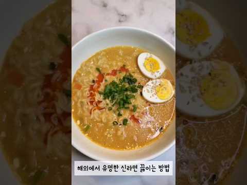라면의변신!! 손흥민라면 이렇게 끓여드세요!! sin ramen spicy noodle koreanfood  #short