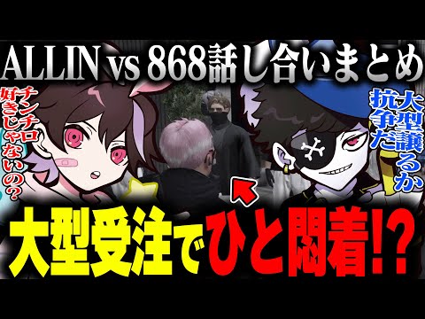 【868視点】ALLINとの大型受注問題に対するピンクギャングの考え【フェアリートピオ/ストグラ】