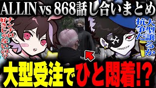 【868視点】ALLINとの大型受注問題に対するピンクギャングの考え【フェアリートピオ/ストグラ】