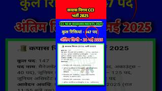 कपास निगम cci भर्ती 2025 I cci new vacancy 2025 I latest vacancy I governmentjobs #new #jobs #short