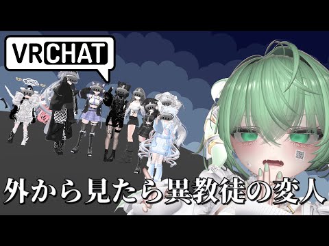 【VRChat】あれがVRChat