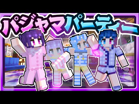 🍁【マイクラ】友達と一緒にパジャマパーティーを開催した結果…【ゆっくり実況】