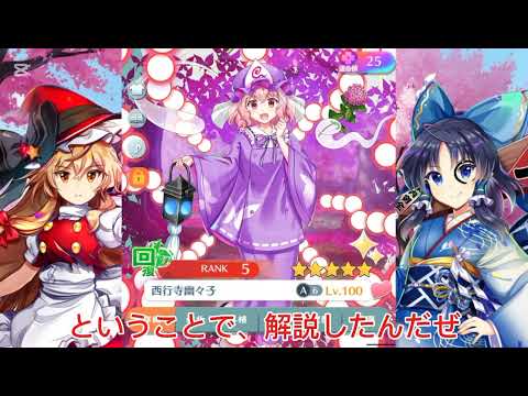 【東方ロストワード】特に復刻もしてないが、解説したいから解説するフェス限幽々子