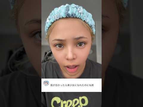 肌が黒いのは可愛くない？ #コメント返し