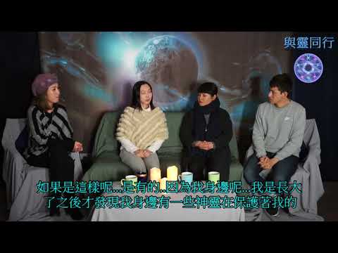 【與靈同行】第一集~~~ 由靈開始 (什麼是超感覺？什麼是超視覺？)