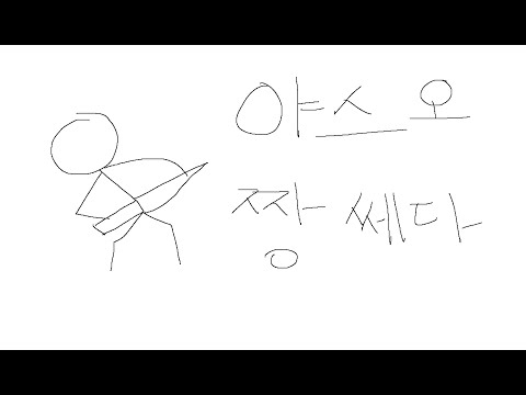 야스오 짱 쎄다3