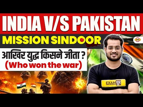 INDIA V/S PAKISTAN | MISSION SINDOOR | Who won the war |आखिर युद्ध किसने जीता ? | BY VIVEK RAI SIR
