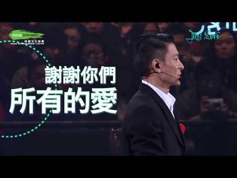 華仔情深的一句：多謝