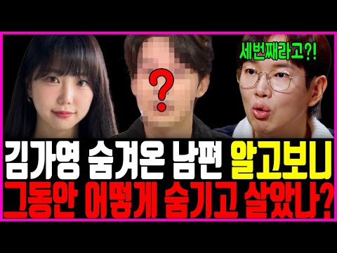 김가영 남편 알고보니.. 대체 어찌 숨기고 살았나? 오요안나 죽음의 비밀