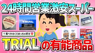 [Useful] Tell us about useful products and information from the 24-hour super-cheap supermarket "...